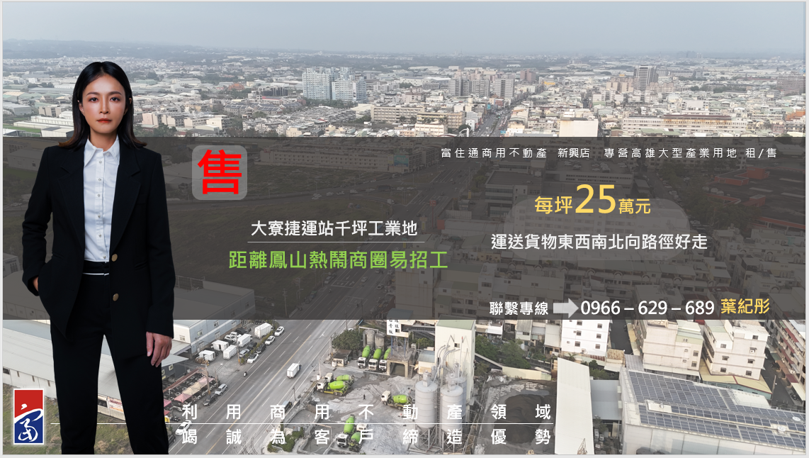 高雄市大寮區其他工業用地