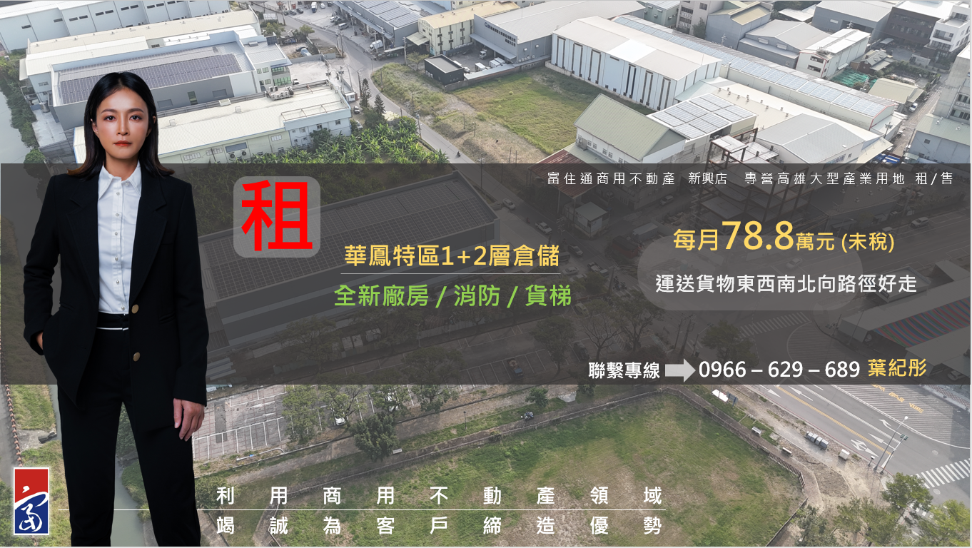 高雄市鳳山區其他工業用地