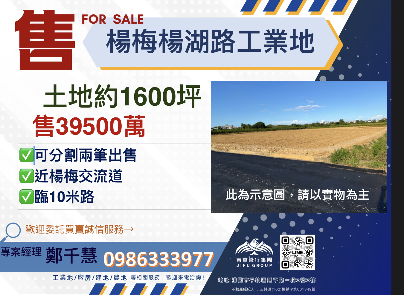 桃園市楊梅區其他工業用地