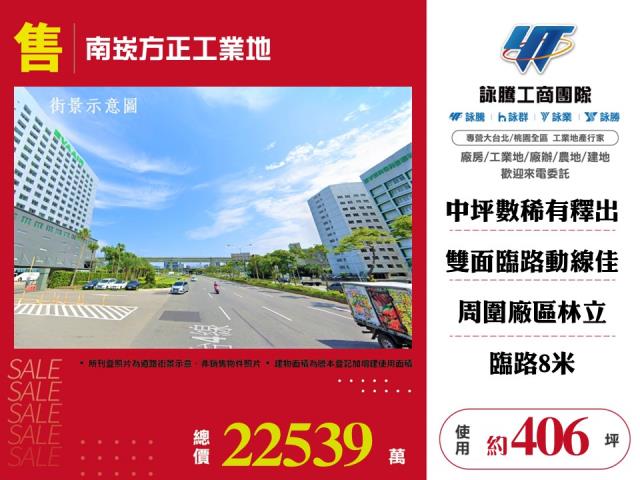 桃園市蘆竹區其他工業用地