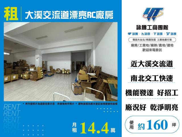 桃園市大溪區其他工業用地