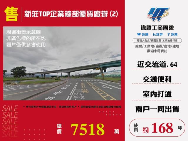 新北市新莊區其他工業用地