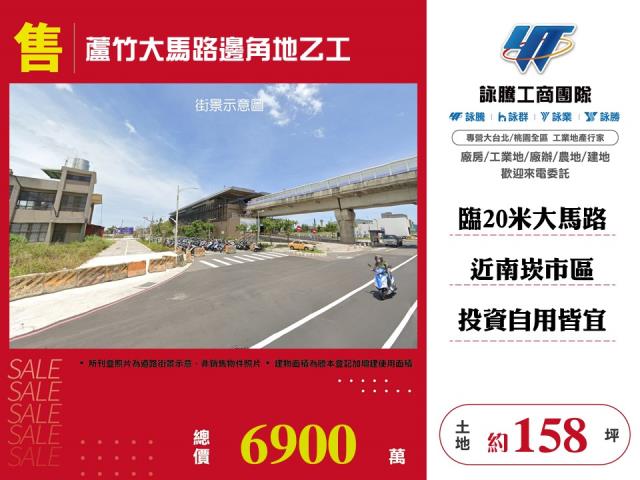桃園市蘆竹區其他工業用地