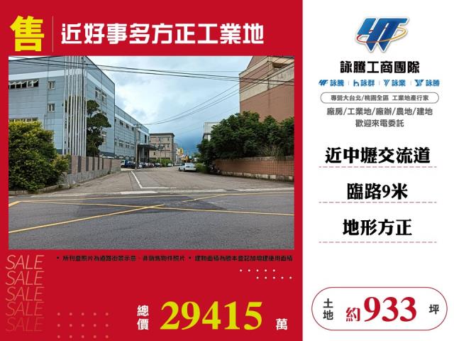 桃園市觀音區其他工業用地