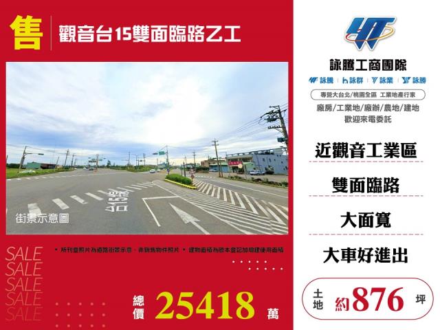 桃園市觀音區其他工業用地