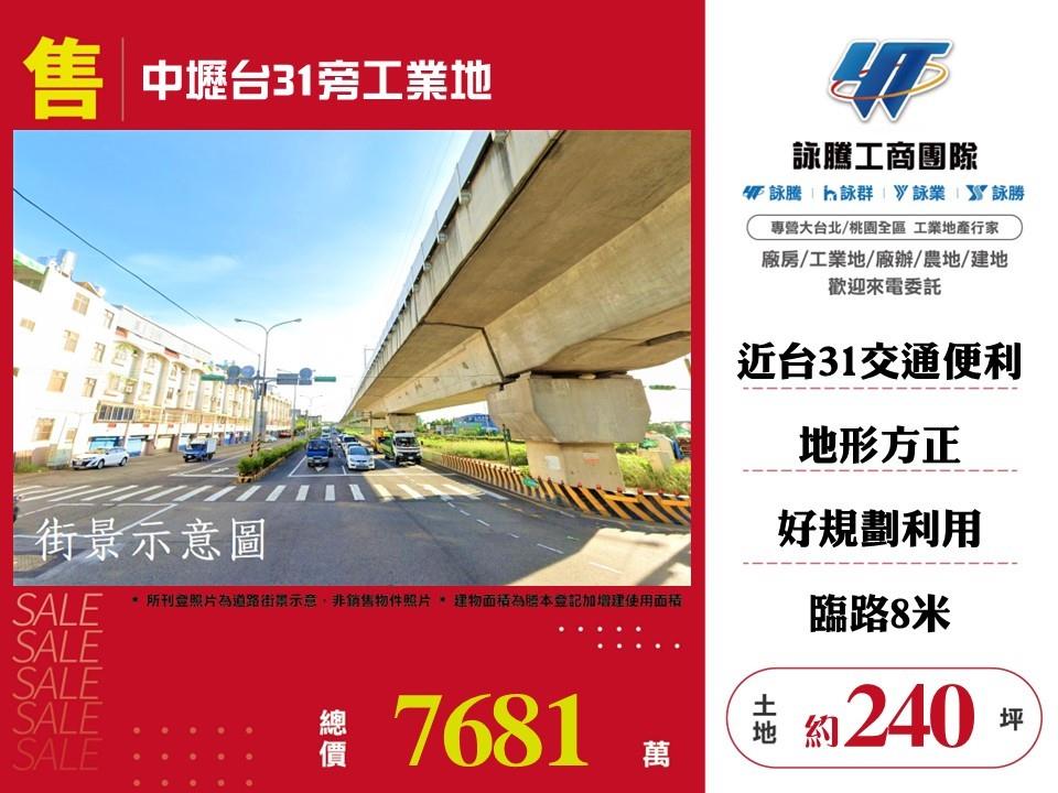桃園市中壢區其他工業用地
