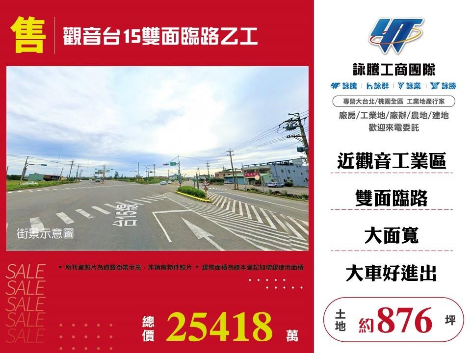 桃園市觀音區其他工業用地