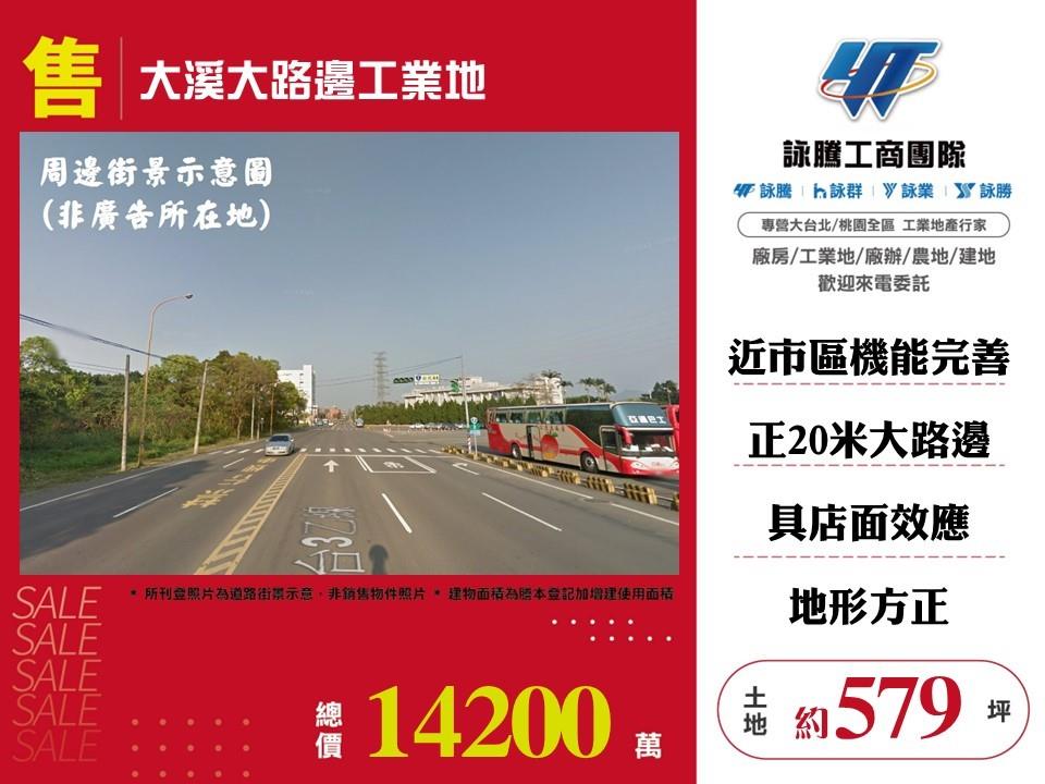 桃園市大溪區其他工業用地