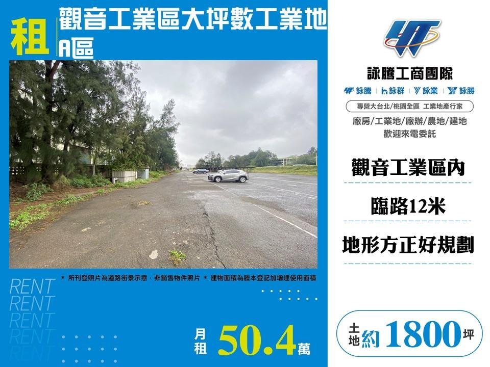 桃園市觀音區其他工業用地