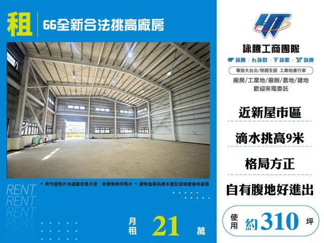 桃園市新屋區其他工業用地