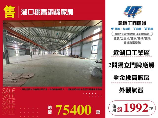 新竹縣湖口鄉其他工業用地