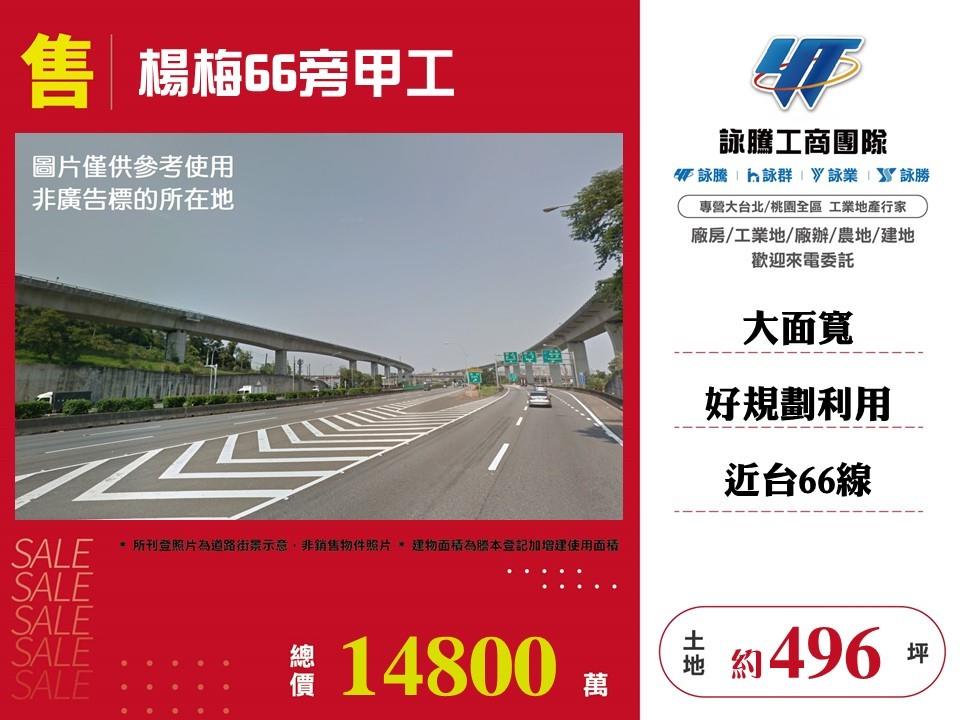 桃園市楊梅區其他工業用地
