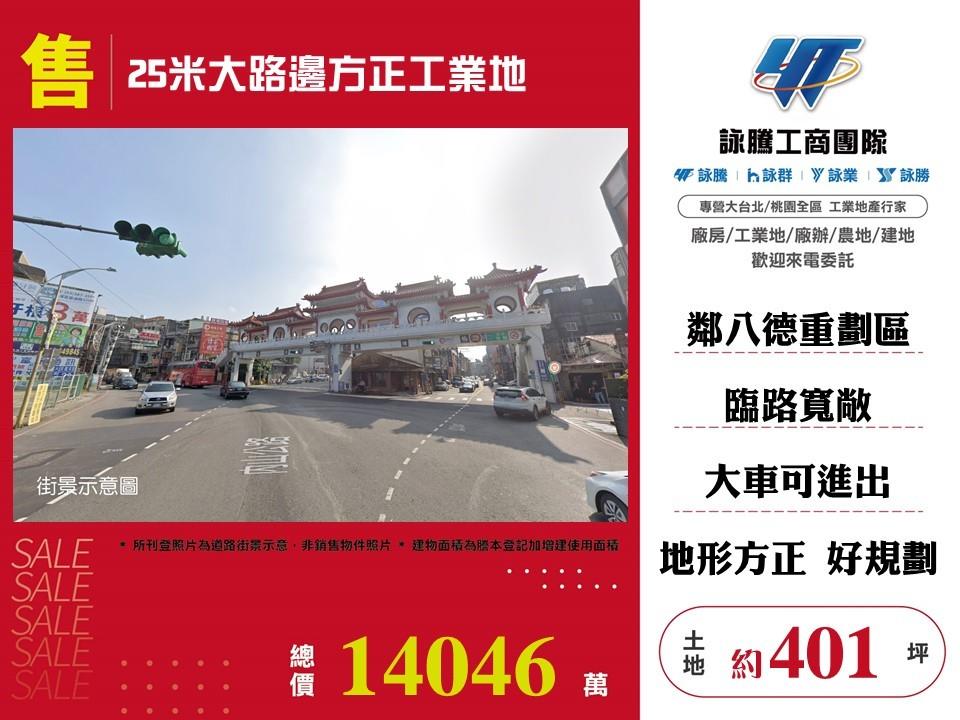 桃園市大溪區其他工業用地
