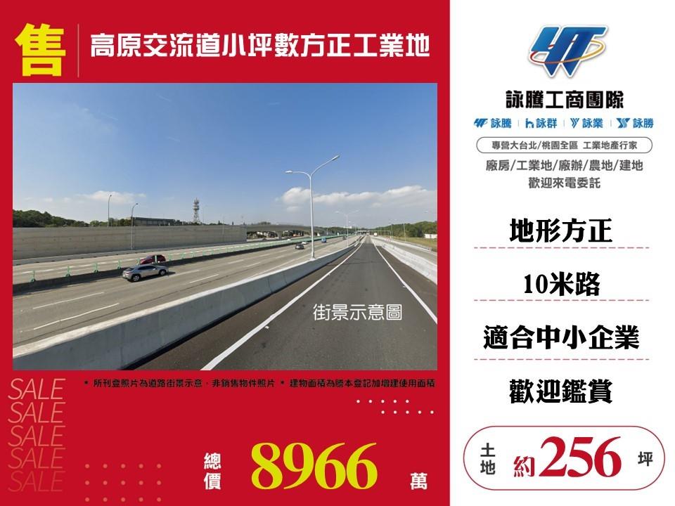 桃園市龍潭區其他工業用地