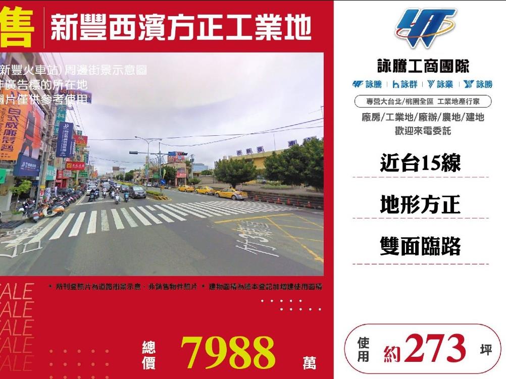 新竹縣新豐鄉其他工業用地