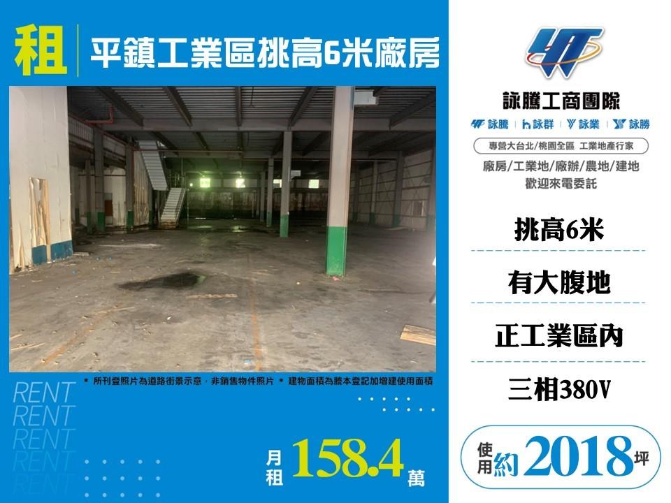 桃園市平鎮區其他工業用地