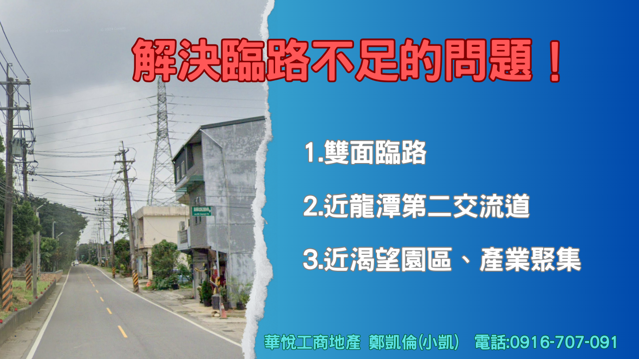 桃園市龍潭區其他工業用地