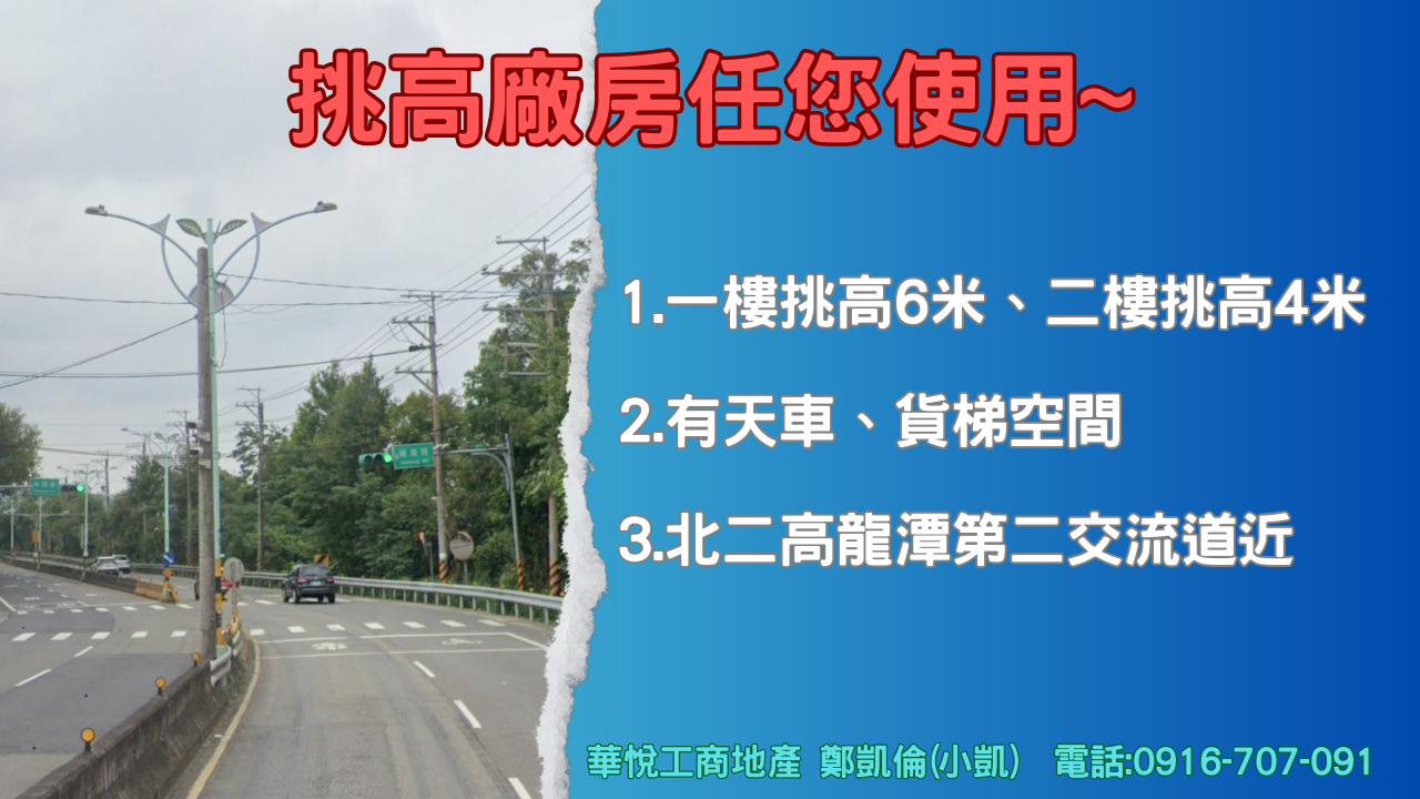 桃園市龍潭區其他工業用地