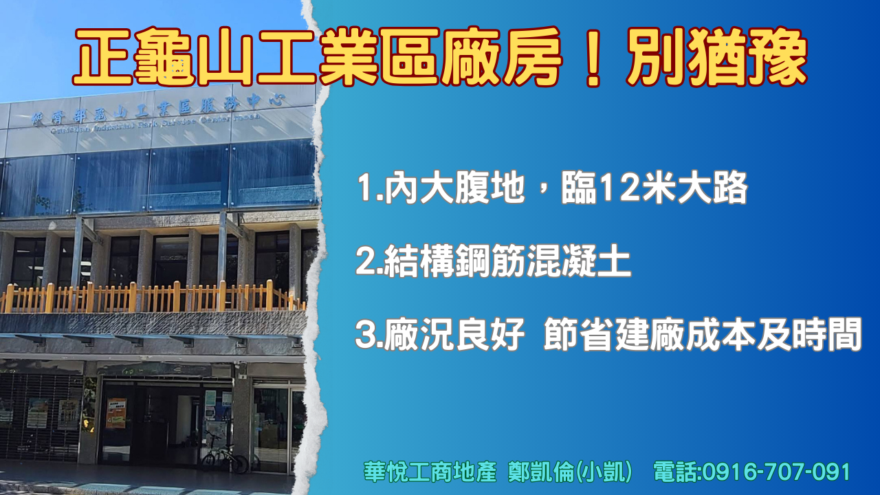 桃園市，桃園區-龜山產業園區租售物件照片第1張