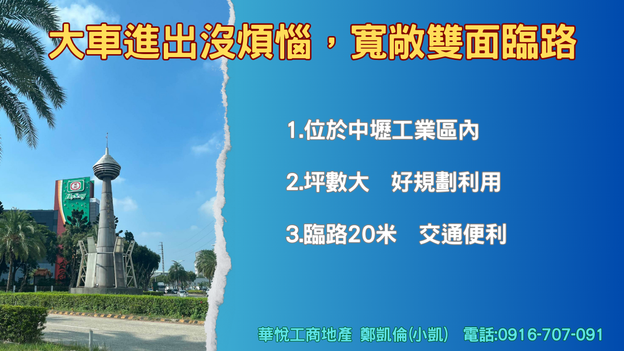 桃園市中壢區中壢產業園區