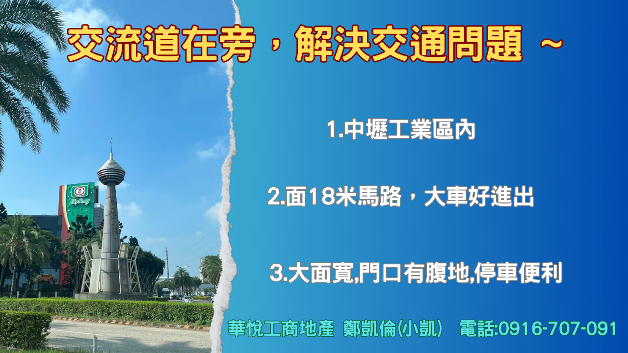桃園市，中壢區-中壢產業園區租售物件照片第1張