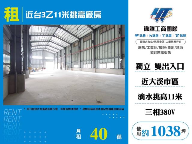 桃園市大溪區其他工業用地