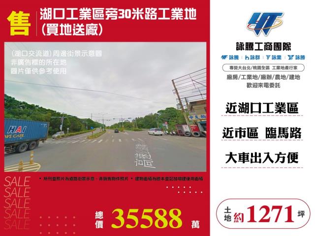 新竹縣湖口鄉其他工業用地