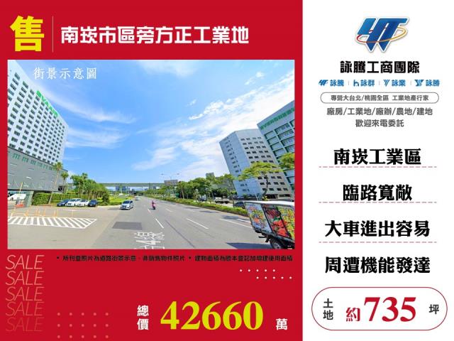 桃園市蘆竹區其他工業用地
