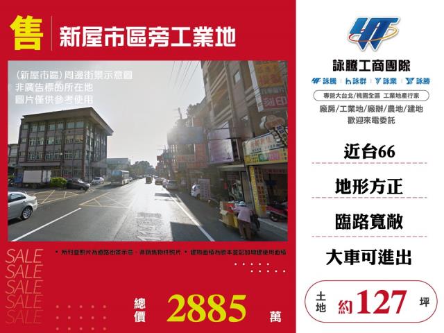 桃園市新屋區其他工業用地