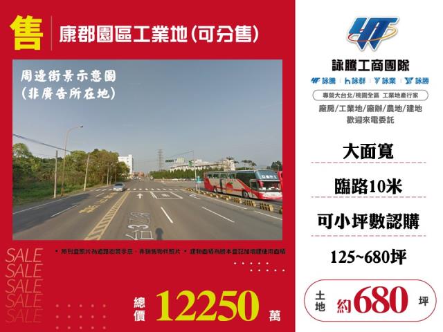 桃園市龍潭區其他工業用地