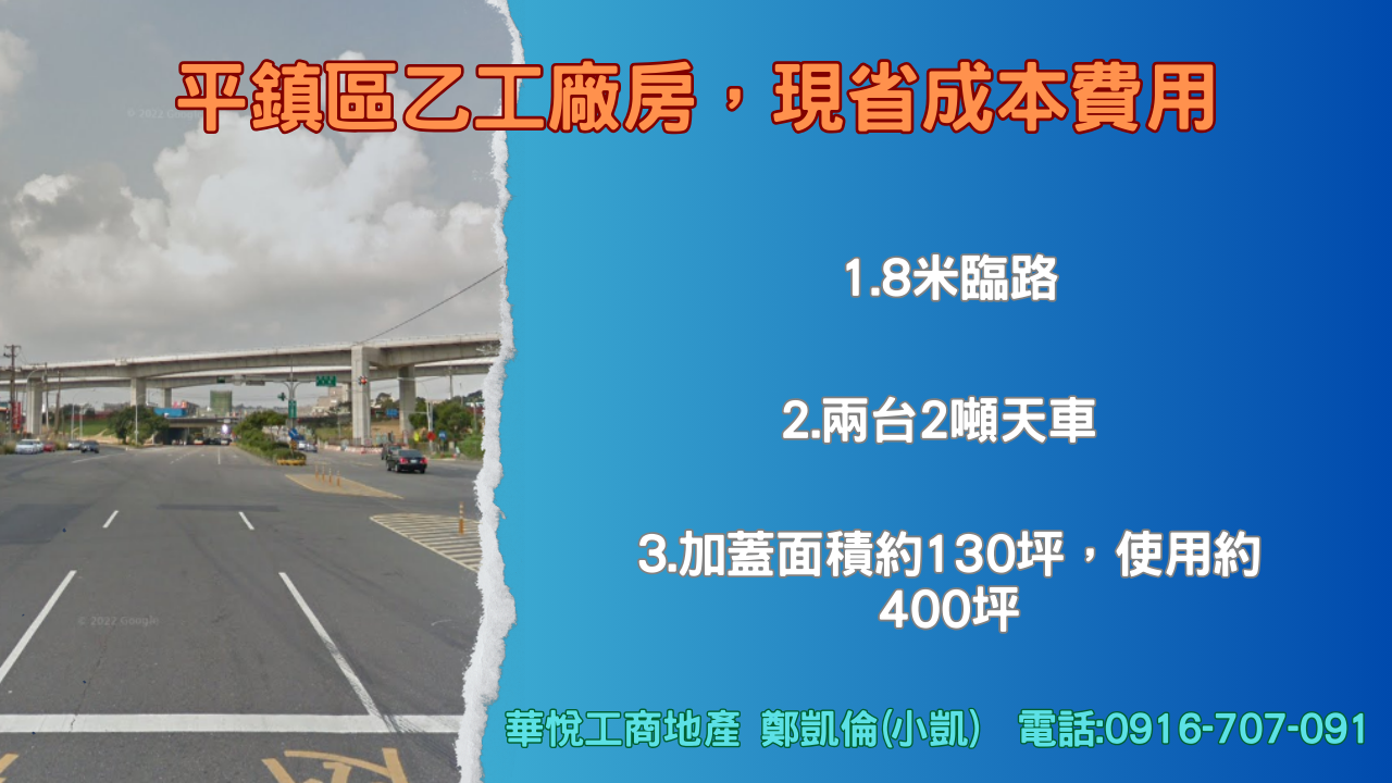 桃園市平鎮區其他工業用地