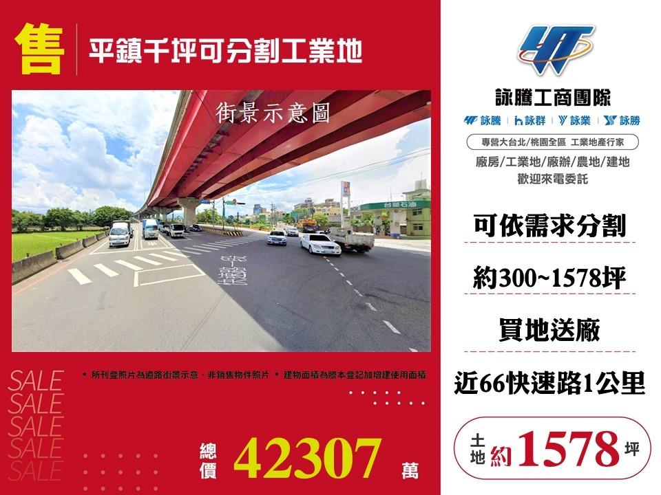 桃園市平鎮區其他工業用地