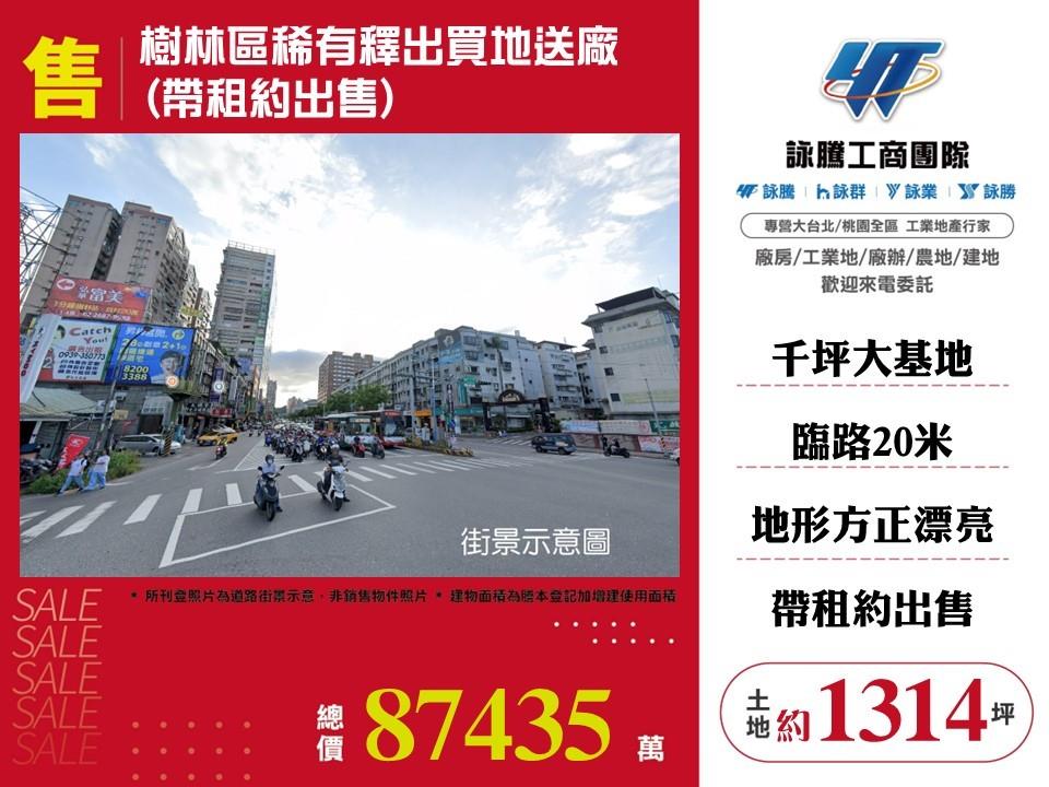 新北市樹林區其他工業用地