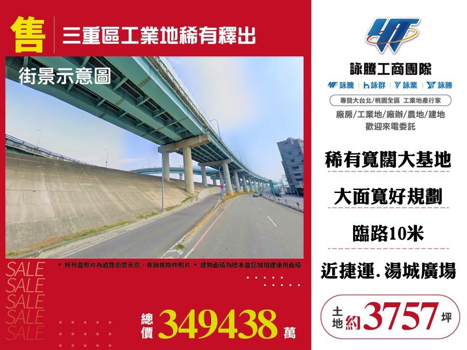 新北市三重區其他工業用地
