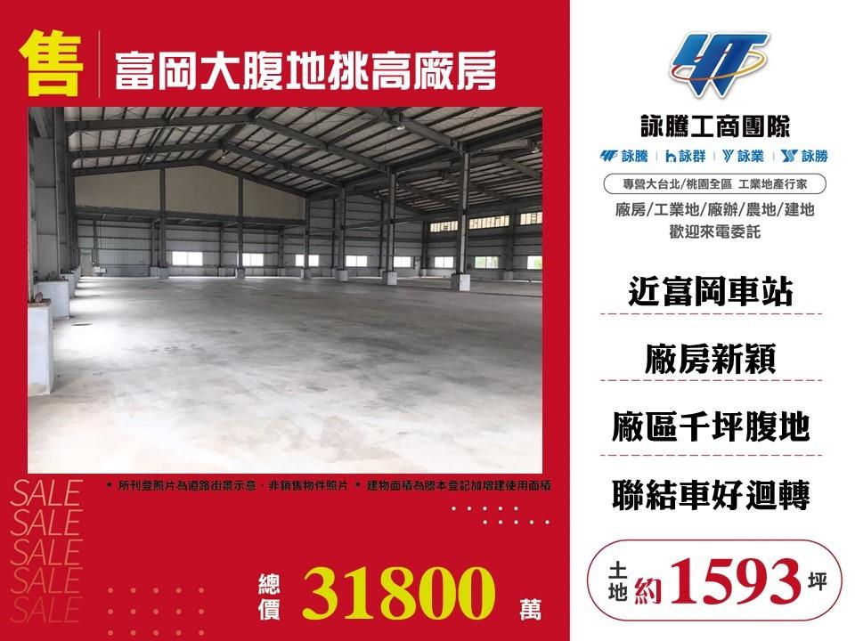 桃園市新屋區其他工業用地