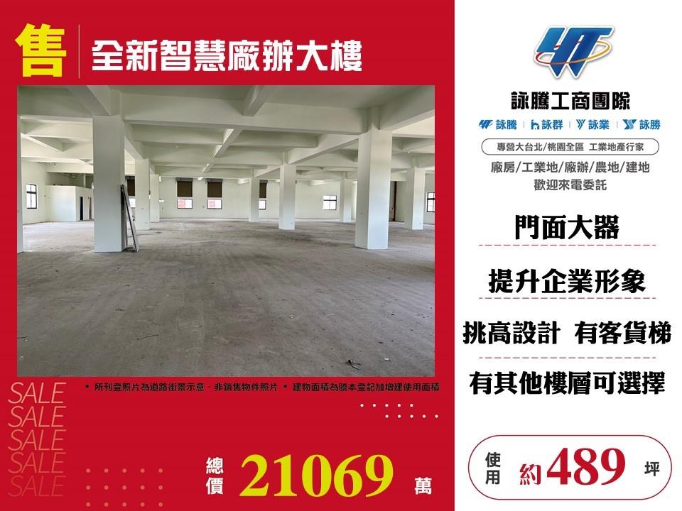 桃園市八德區其他工業用地