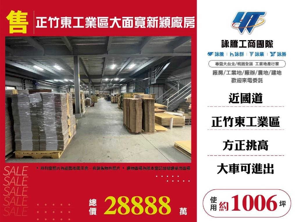 新竹縣竹東鎮其他工業用地