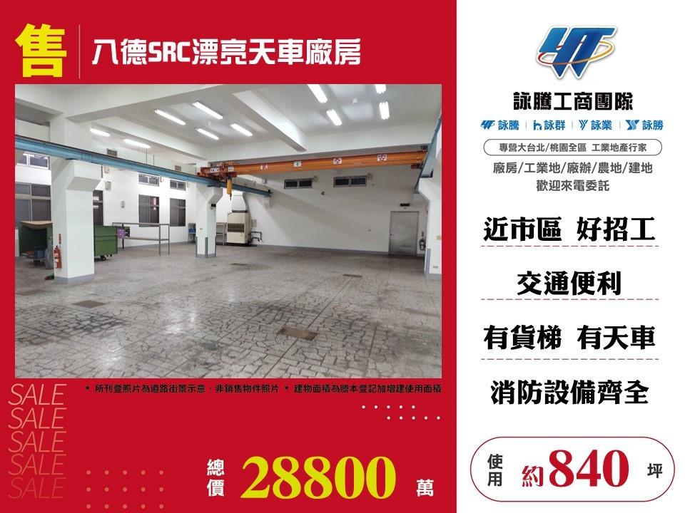 桃園市八德區其他工業用地