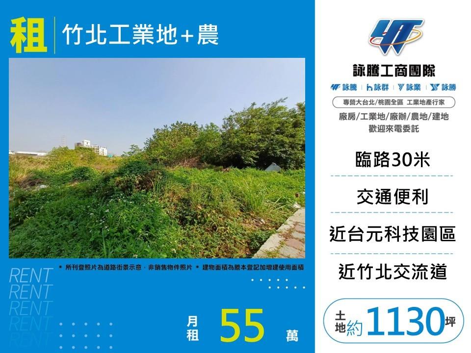 新竹縣竹北市其他工業用地