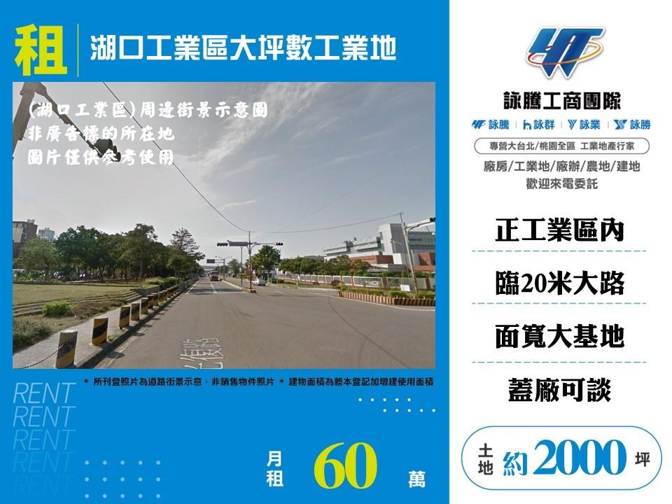 新竹縣湖口鄉其他工業用地