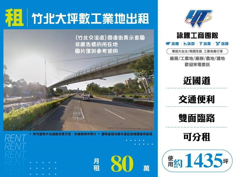 新竹縣竹北市其他工業用地