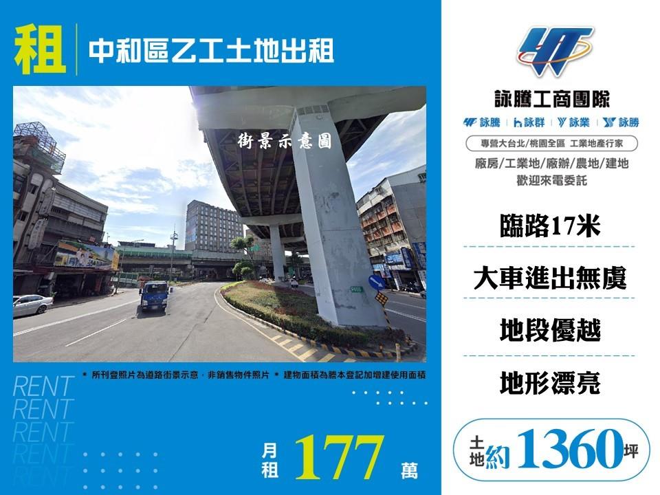 新北市中和區其他工業用地