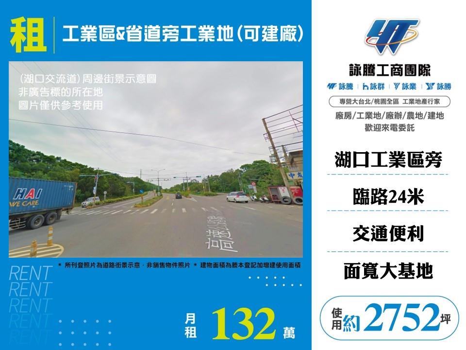 新竹縣湖口鄉其他工業用地