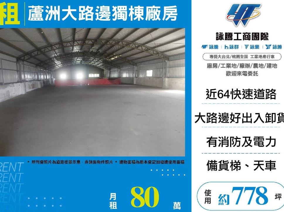 新北市蘆洲區其他工業用地
