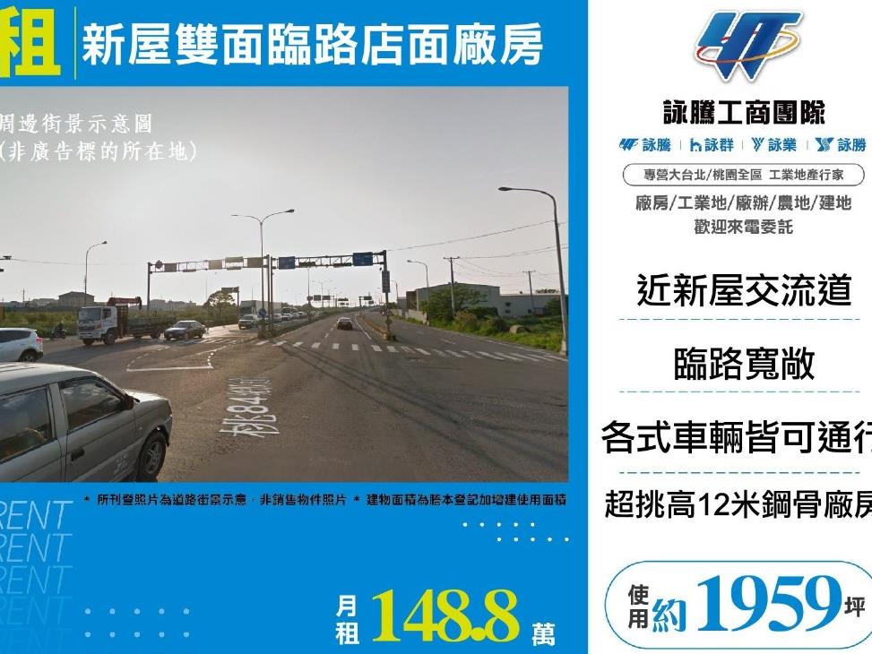 桃園市新屋區其他工業用地