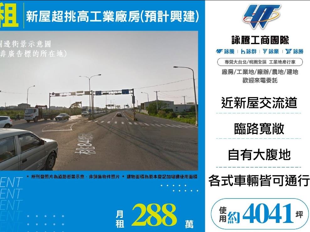桃園市新屋區其他工業用地