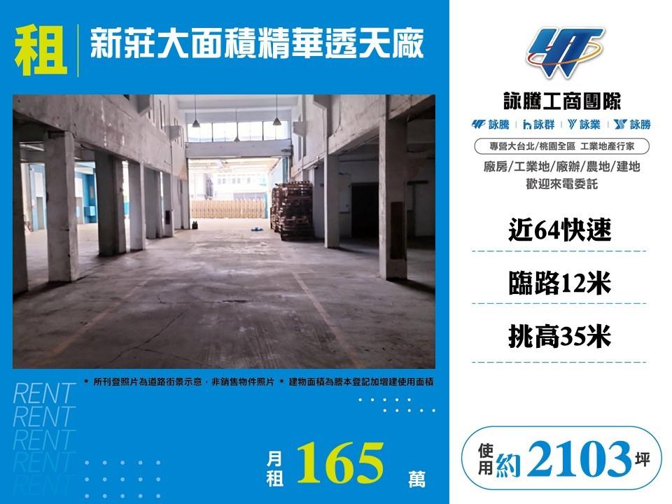 新北市新莊區其他工業用地