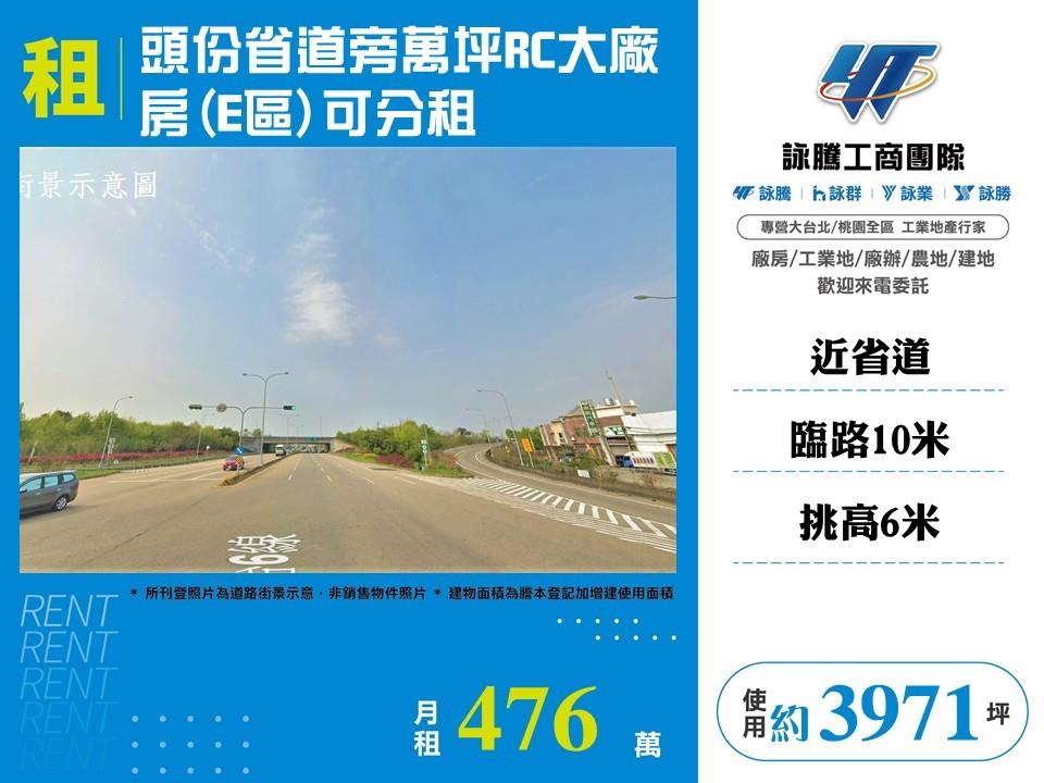 苗栗縣頭份市其他工業用地
