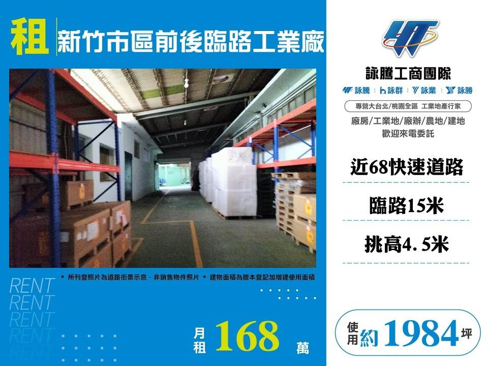 新竹市香山區其他工業用地