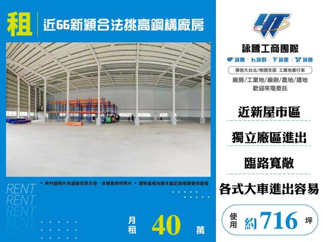 桃園市新屋區其他工業用地